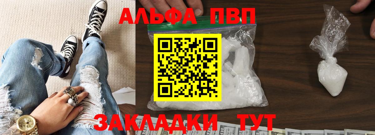 Альфа ПВП крисы CK Торжок