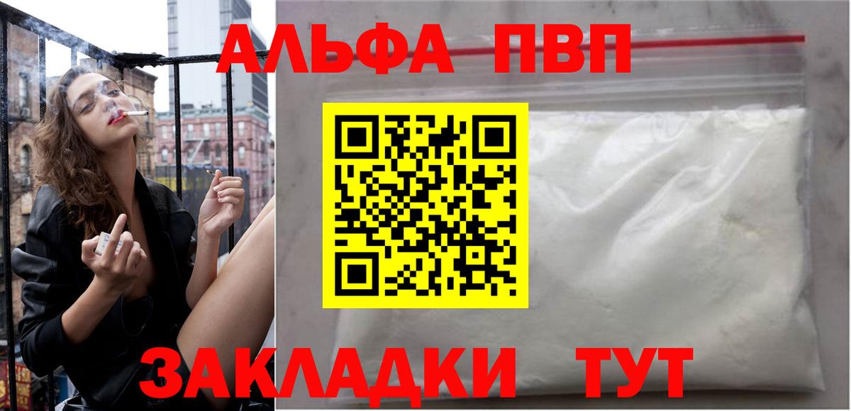 Альфа ПВП крисы CK  A PVP  Торжок  Alfa_PVP Соль  Вход с VPN 
