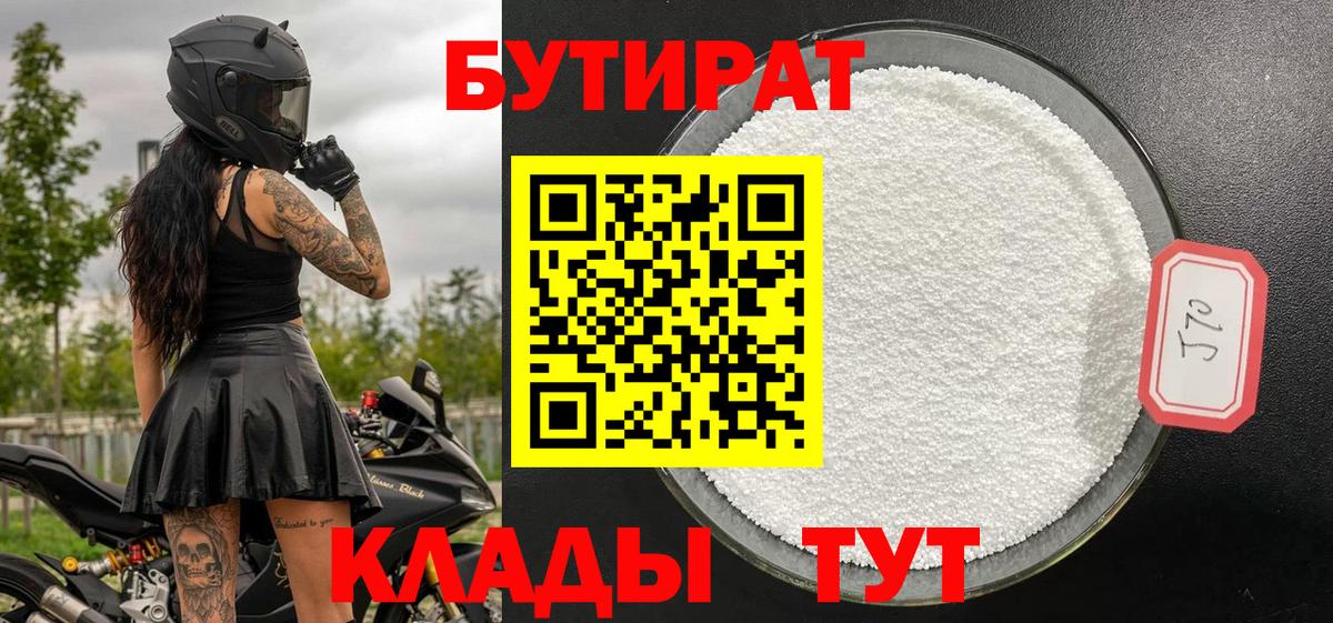Бутират  БУТИРАТ жидкий экстази  Вход с VPN  Торжок 