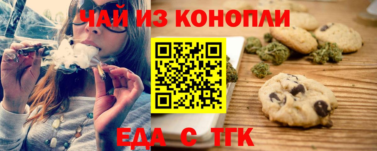 Торжок  Еда ТГК конопля  Вход с VPN 