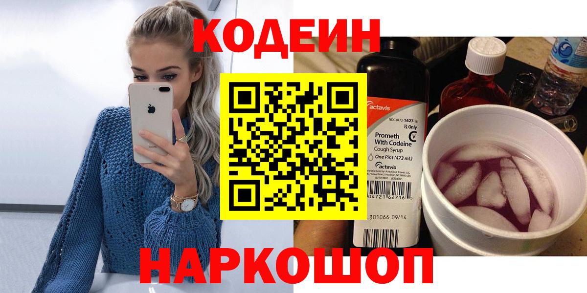 Codein Purple Drank Торжок