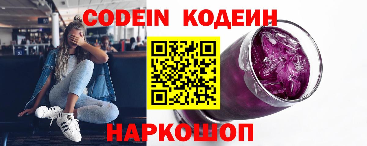 Codein напиток Lean (лин)  Вход с VPN  Кодеиновый сироп Lean напиток Lean (лин)  Торжок 