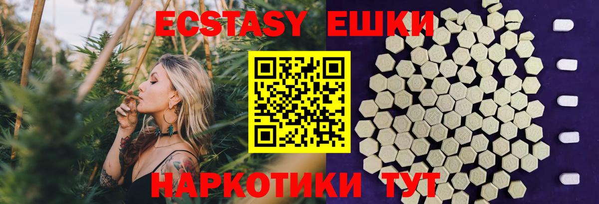 Экстази VHQ  Вход с VPN  ЭКСТАЗИ  Торжок  Ecstasy 280мг 