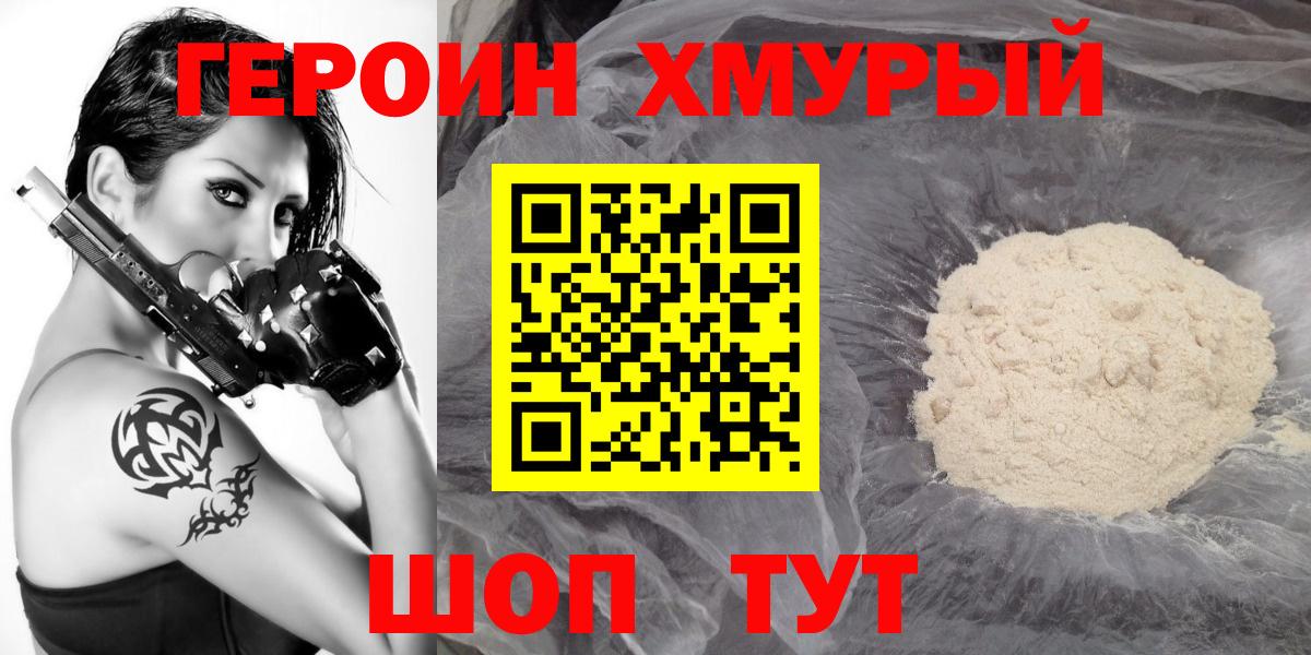 Торжок  Героин белый  Вход с VPN 