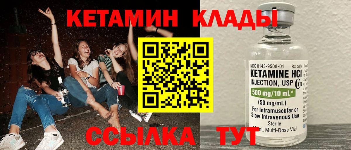 КЕТАМИН VHQ Торжок