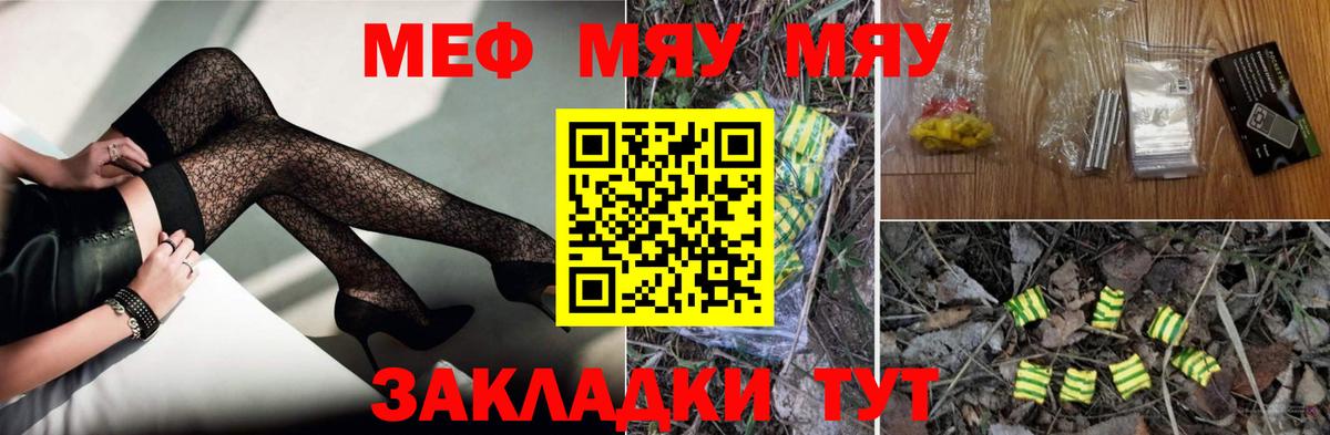 Меф мяу мяу кристаллы Торжок